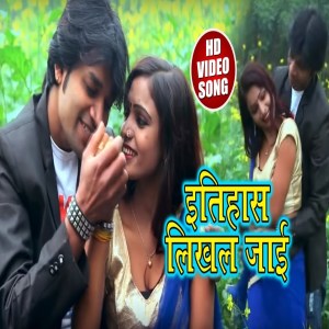 收聽sanjiv rajput的Itihas Likhal Jaai歌詞歌曲