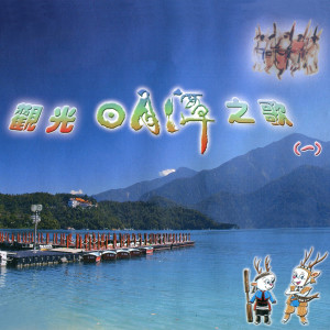 收聽蕭智允的邵族過新年歌詞歌曲