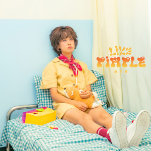 收聽미지니 (Mijinee)的여드름 (like pimple)歌詞歌曲