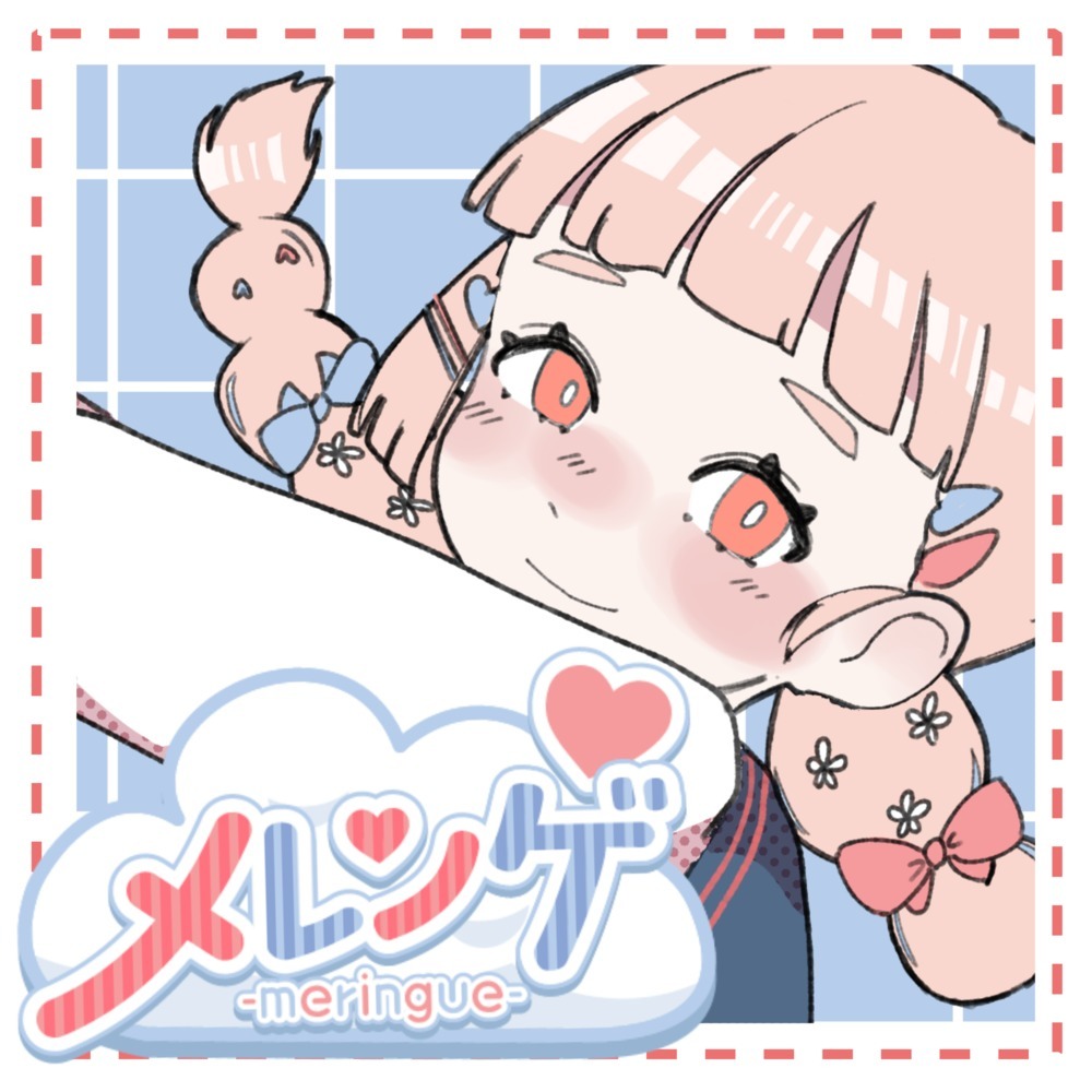 メレンゲ (feat. 夏色花梨)