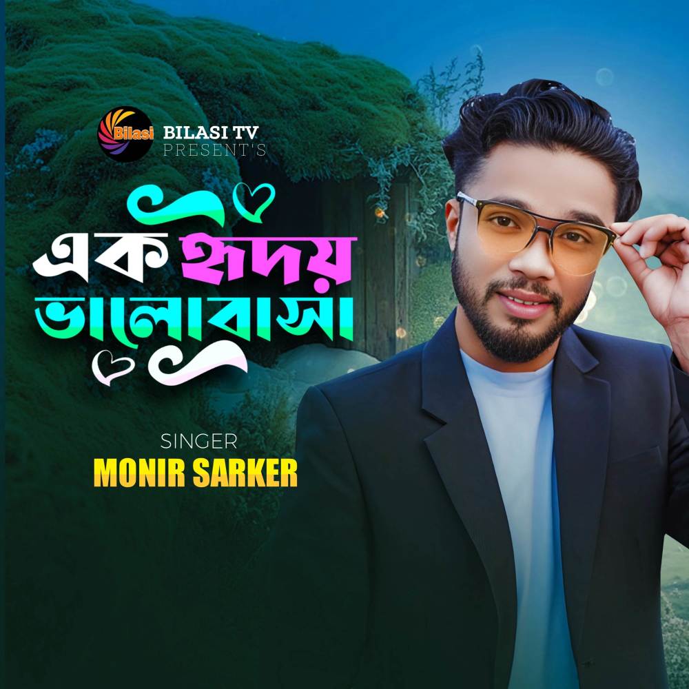 Ak Hridoye Bhalobasha