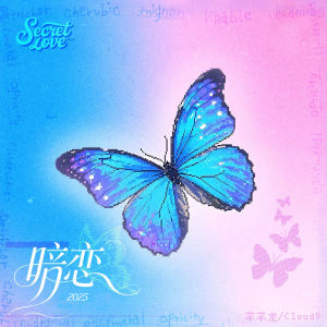 Listen to 暗恋·2025 song with lyrics from 芊芊龍