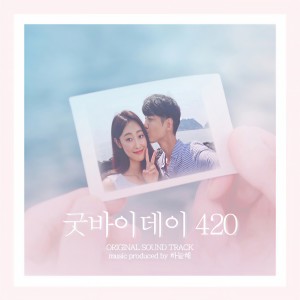 ดาวน์โหลดและฟังเพลง 봄날 Romance (OST Remastered Ver.) พร้อมเนื้อเพลงจาก Ha neul hae