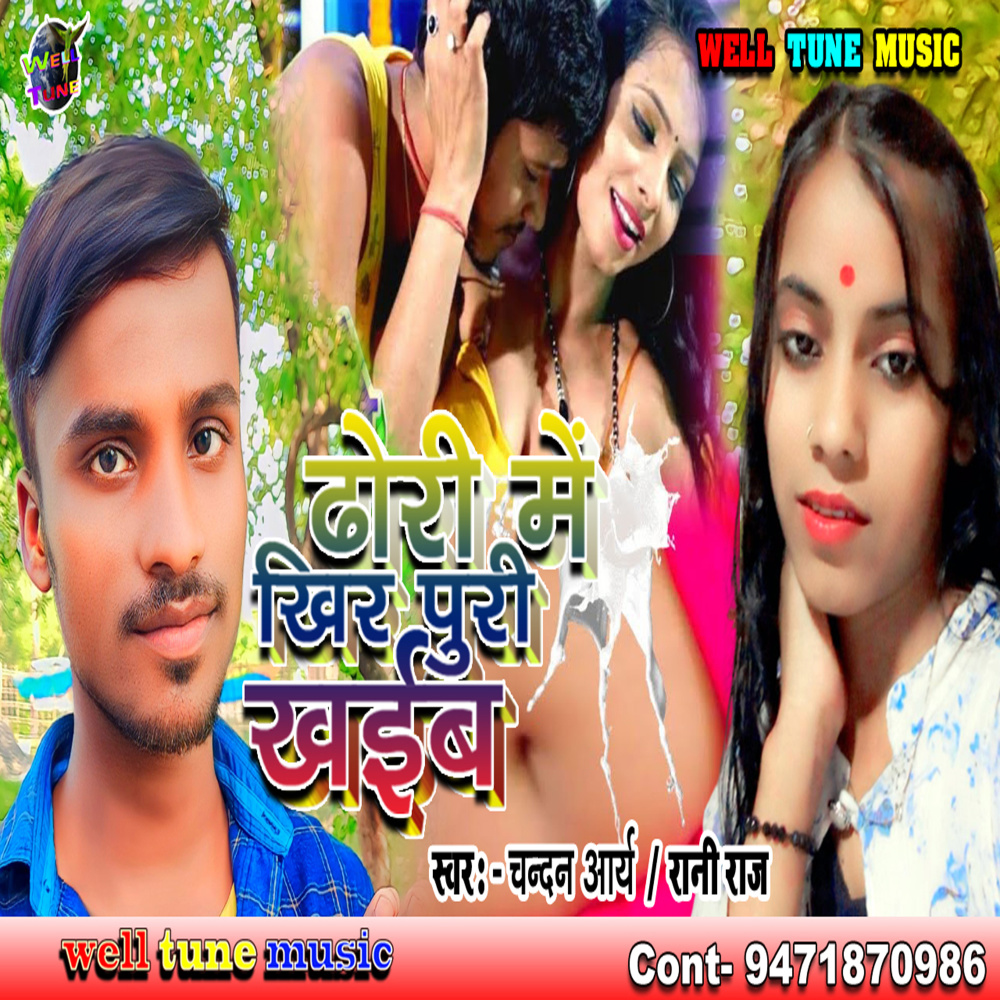 Dhori Me Kheer Puri Khaeb 100 Sal Jiya B (bhojpuri song)
