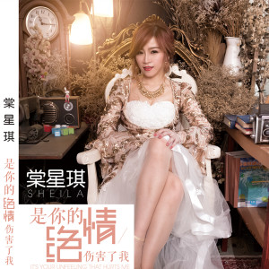 收聽棠星琪的浪漫愛情 (DJ 阿遠 Extended Mix)歌詞歌曲