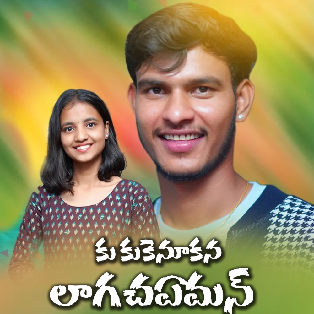 Ku Kukenu Kana Lagachaye Man