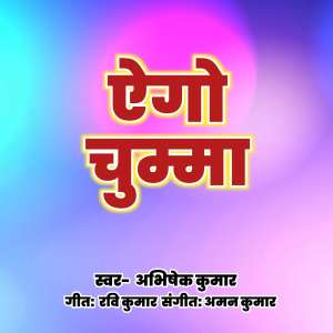 Listen to Ago Chumma song with lyrics from Abhishek Kumar