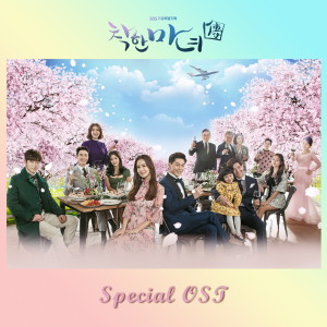 韩国群星的专辑착한 마녀전 Special OST