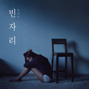 Album 空位子 oleh Hi.ni