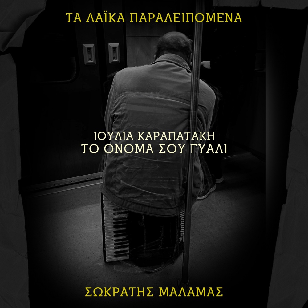 To Onoma Sou Giali (Ta Laika Paraleipomena)