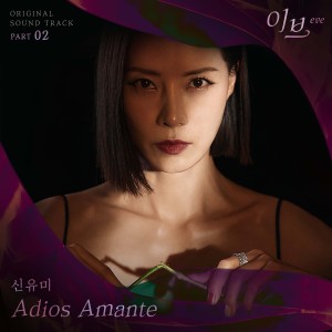 ดาวน์โหลดและฟังเพลง Adios Amante (Inst.) พร้อมเนื้อเพลงจาก Shin Yumi