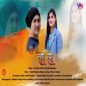 Listen to Laigi Ranshu Sun Rama (GARHWALI SONG) song with lyrics from Virendra Bisht