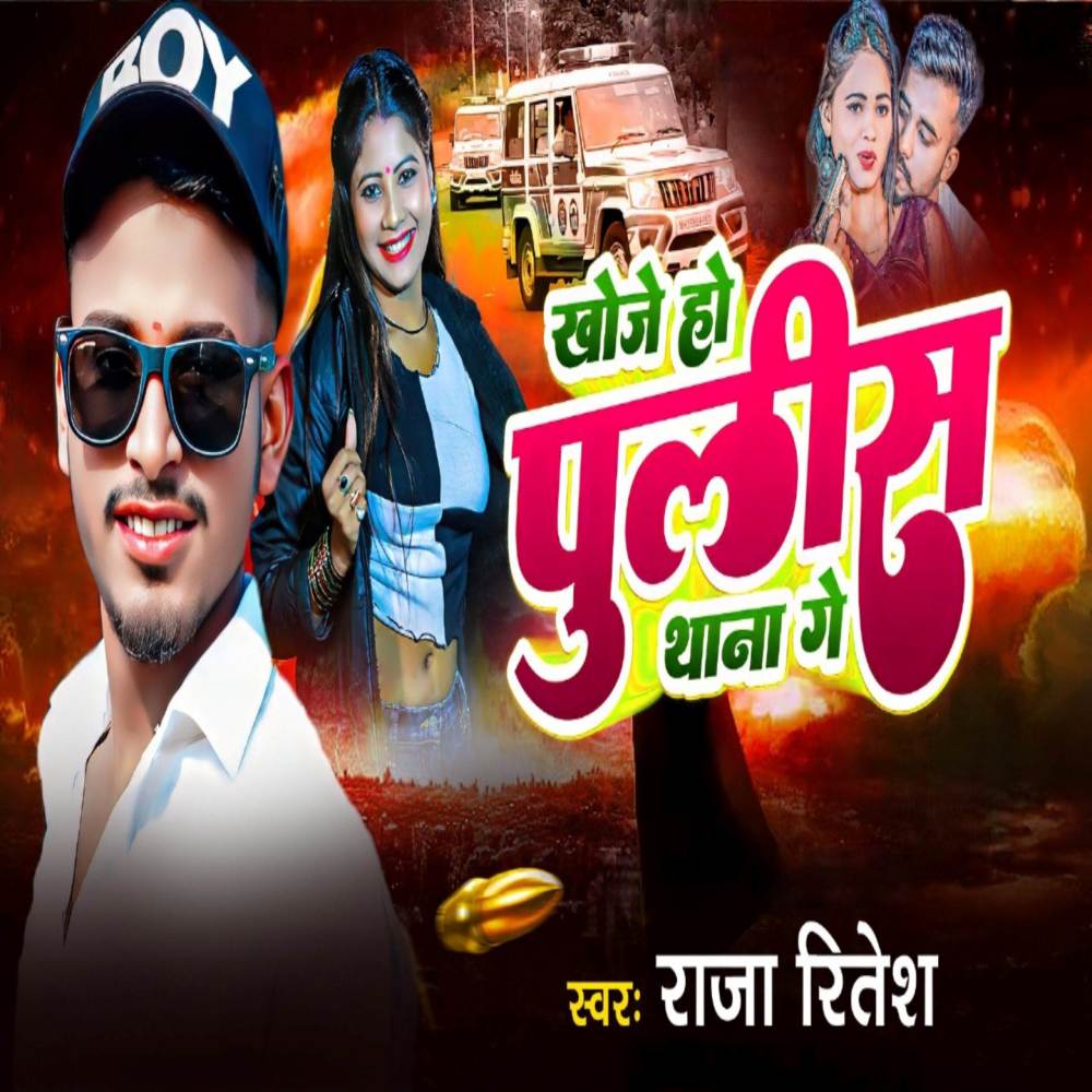Khoje Ho Police Thana Ge