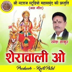 Listen to Sherawali O song with lyrics from Ramesh Thakur
