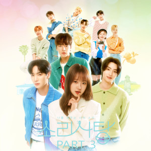 소리사탕 OST PART3 (Sound Candy OST PART3) dari NATURE