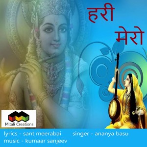 收听Kumaar Sanjeev的Hari Mero歌词歌曲