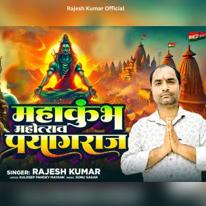 Album Mahakumbh Mahotsav Prayagraj from Rajesh Kumar