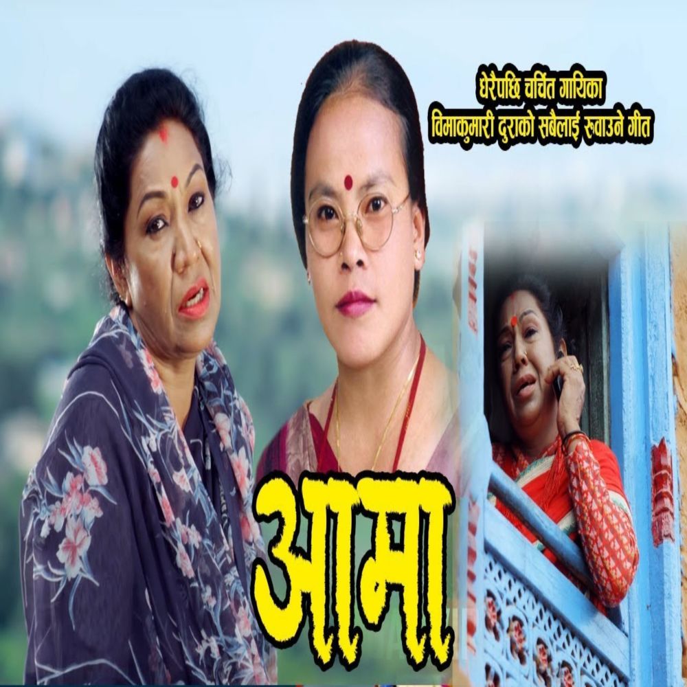 Aama