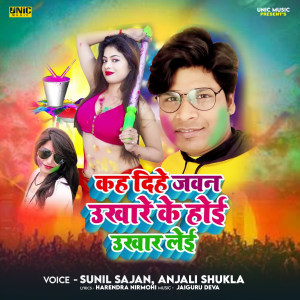 Listen to Kah Dihe Jawan Ukhare ke hoi Ukhar Lei song with lyrics from Anku Akela