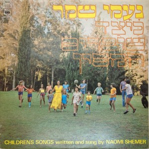 ดาวน์โหลดและฟังเพลง שנים עשר ירחים พร้อมเนื้อเพลงจาก Naomi Shemer