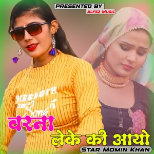 Listen to VARNA LEKE KI AAYO song with lyrics from Star Momin Khan