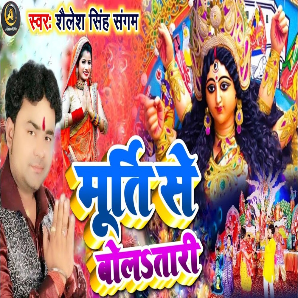 Murti Se Bolatari