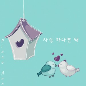 收聽피아노 앤的저 별 어딘가에歌詞歌曲