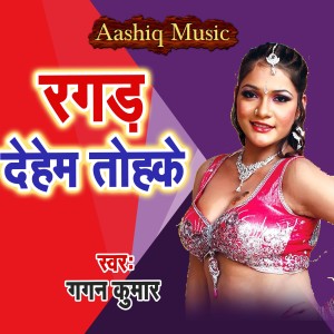 Dengarkan Ragad Deham Tohake lagu dari Gagan Kumar dengan lirik