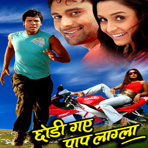 Album Chhodi Gaya Pap Lagla(Original Motion Picture Soundtrack) from Suresh Adhikari