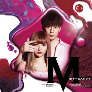 Listen to M song with lyrics from Ayumi Hamasaki