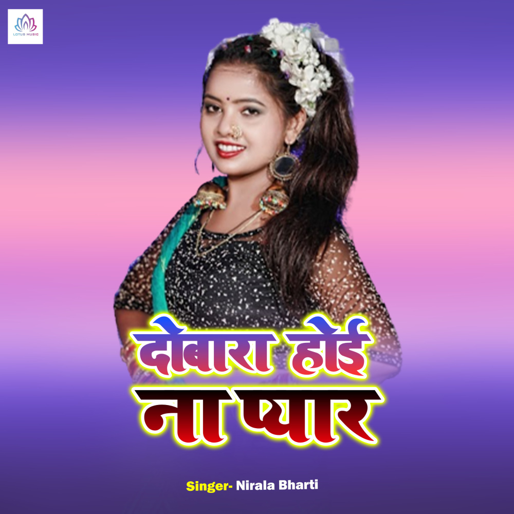 Dobara Hoi Na Pyar