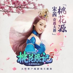 อัลบัม 桃花源 ศิลปิน Victoria