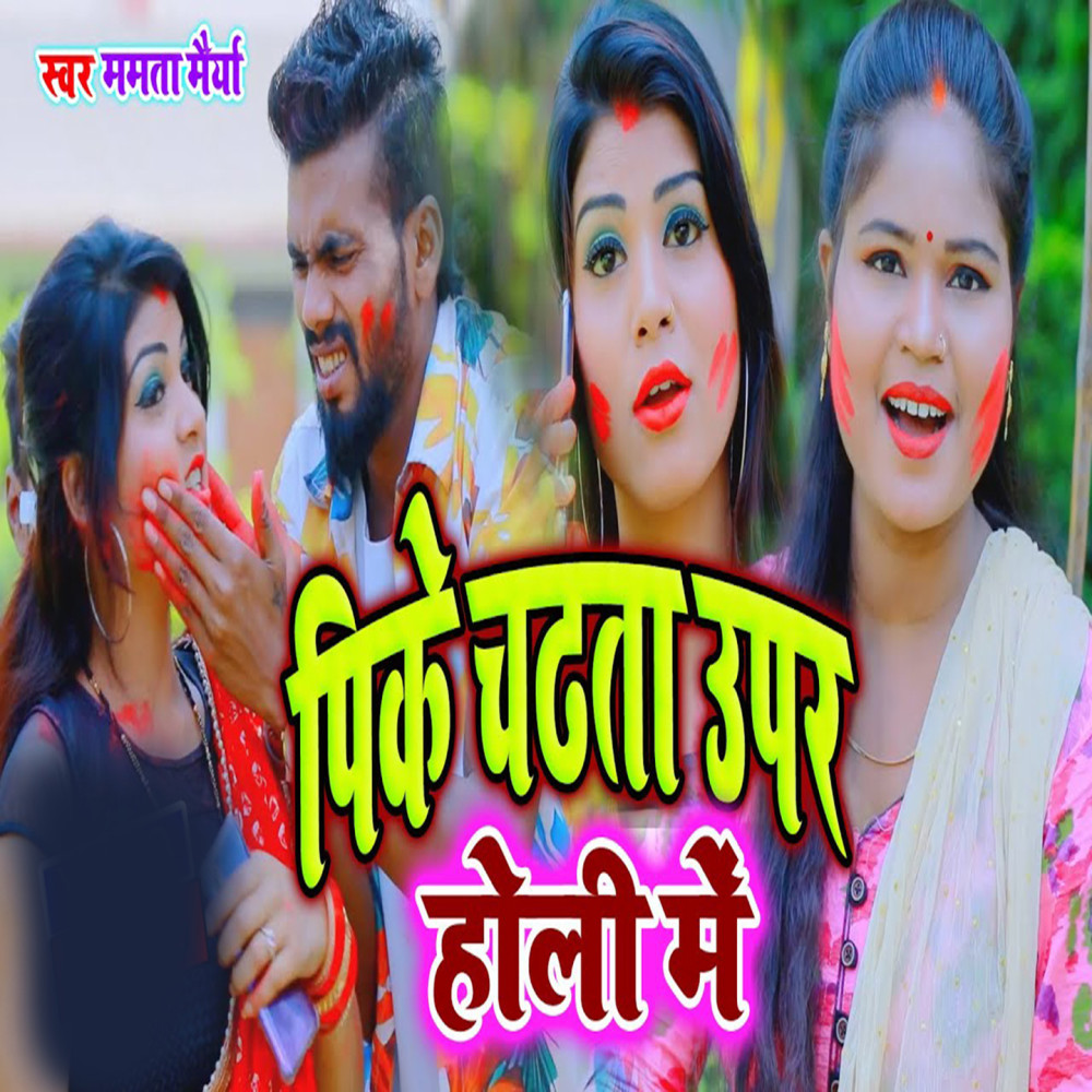 Pike Chdhta Uper Holi Me