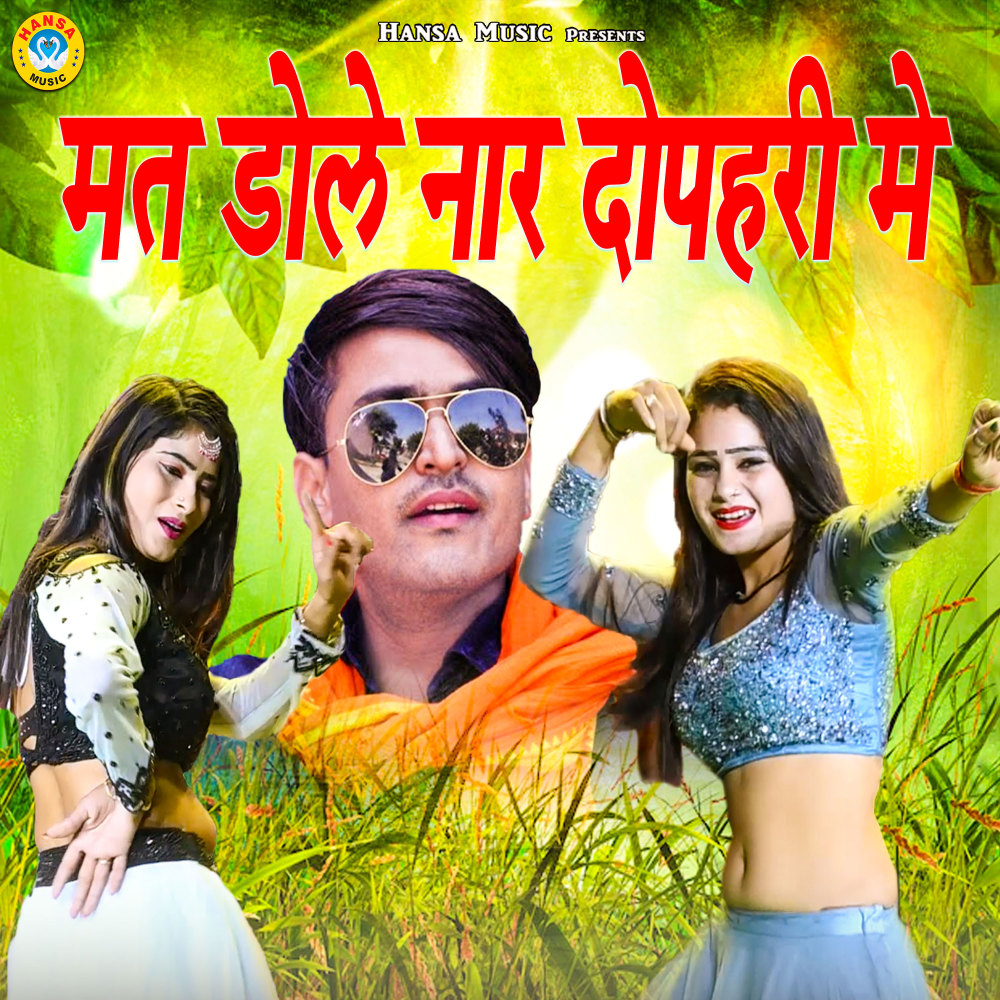 Mat Dole Nar Dophari Mai