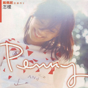 อัลบัม Tsen Yang ศิลปิน Penny Tai