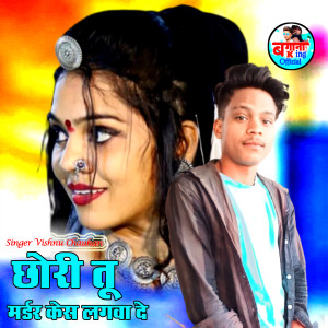 Listen to छोरी तू मर्डर केस लगवा दे song with lyrics from Vishnu Chauhan