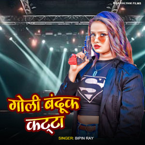 Listen to Goli Bandook Katta song with lyrics from bipin ray
