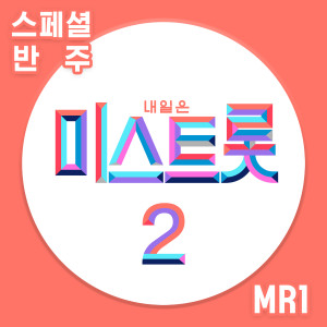 Album MISS TROT2 Special MR1 from MISS TROT2
