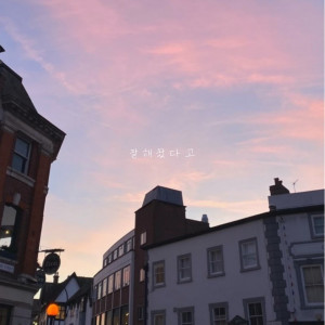 收听EL的잘해왔다고歌词歌曲