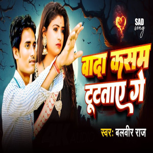 Listen to Wada Kasam Tuttai Ge song with lyrics from Balbir Raj
