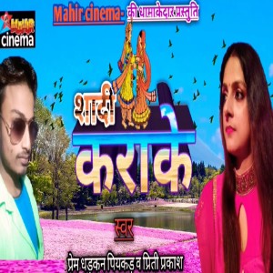 Album Shadi Karake from 