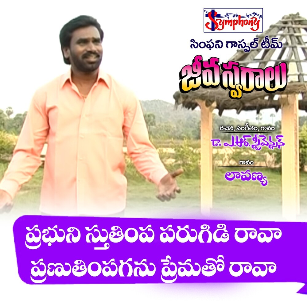 Prabhuni Sthuthimpa