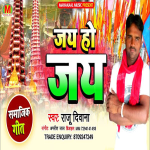Album Jai Ho Jai from Raju Deewana