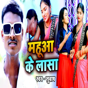 Listen to Mahuaa Ke Lasa song with lyrics from Subash