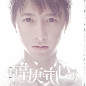 ดาวน์โหลดและฟังเพลง 簡單的人 (伴奏) พร้อมเนื้อเพลงจาก Han Geng
