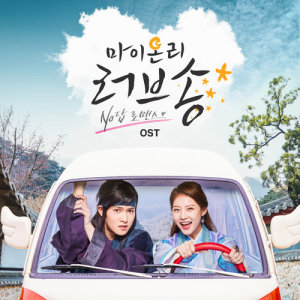 My Only Love Song OST dari Korea Various Artists