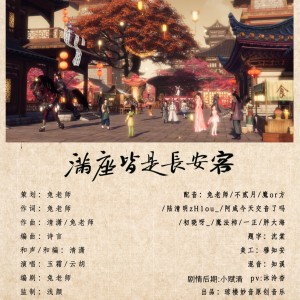 Album 满座皆是长安客（剑网3同人） from 