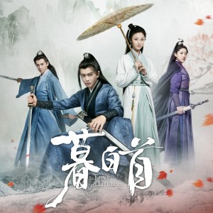 Listen to 逝言 song with lyrics from 任嘉伦