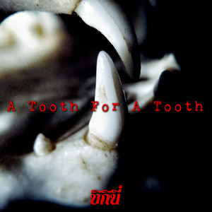 A Tooth For A Tooth (Explicit)