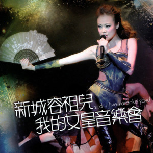 Listen to 給自己的信 (OT: Tegami - Haikei Juugo no Kimi e) (Live) song with lyrics from Joey Yung (容祖儿)